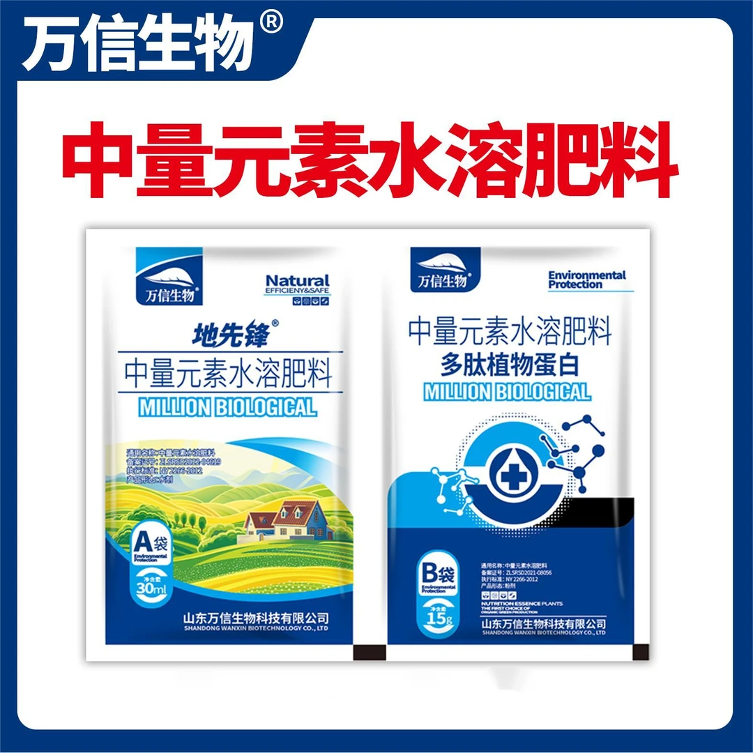 地先锋A+B叶面肥中量元素水溶肥料AB搭档