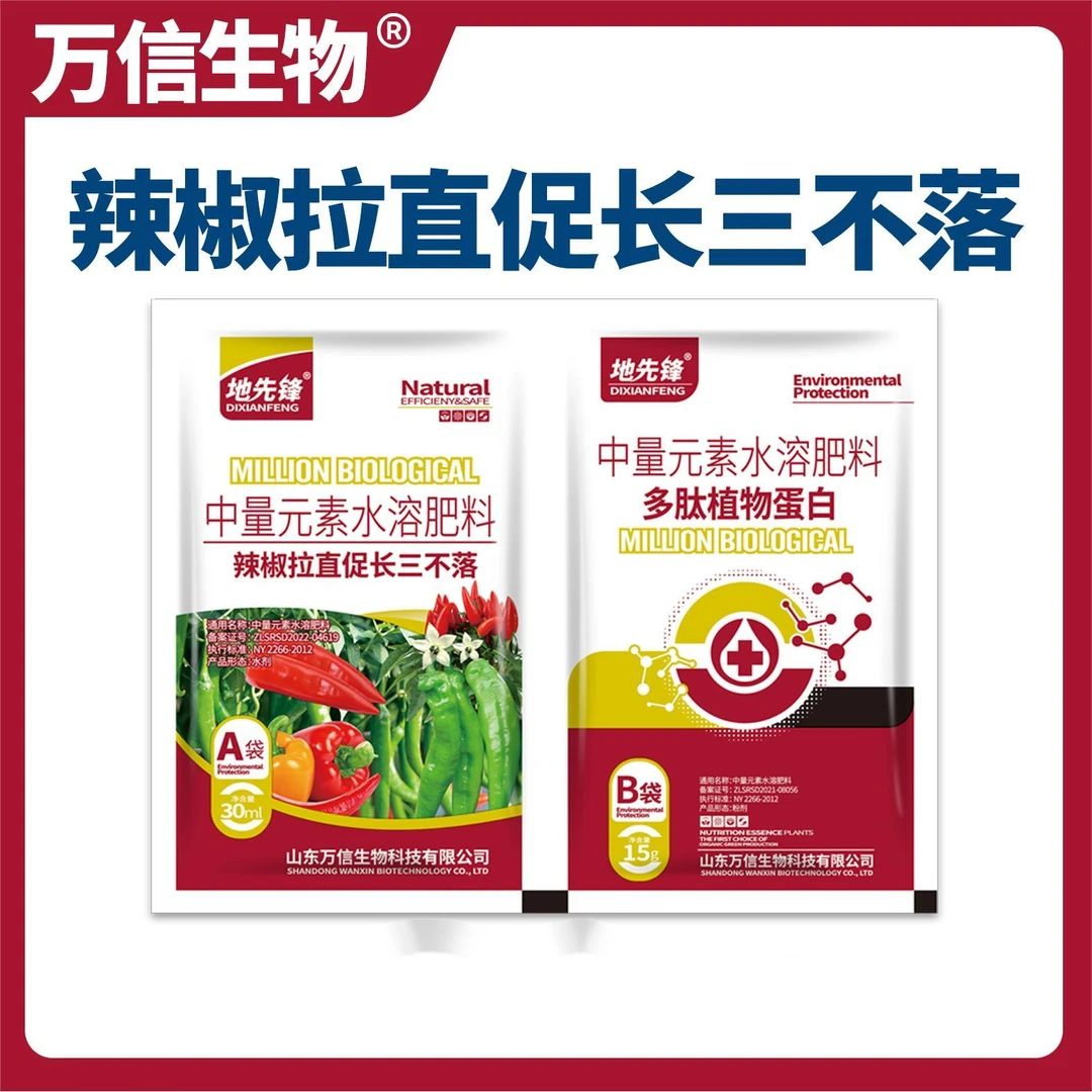 辣拉直促长三不落叶面肥中量元素水溶肥料AB搭档