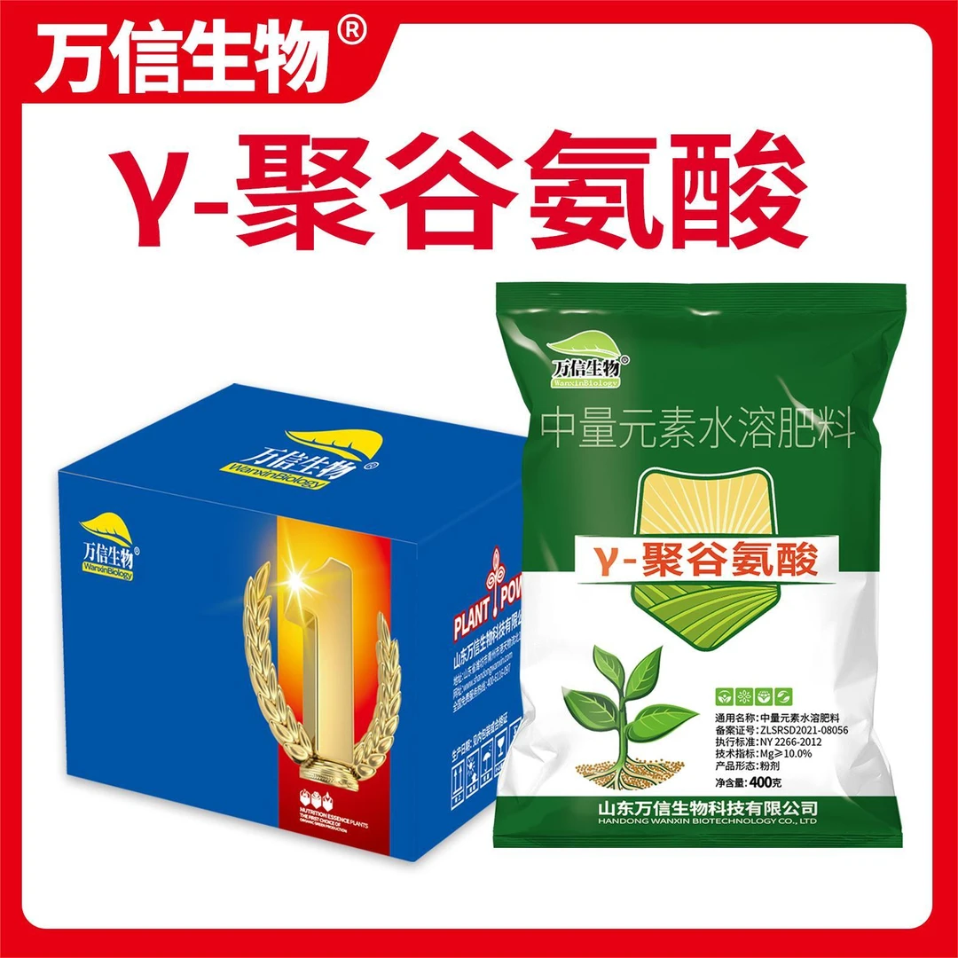 聚谷氨酸水溶肥抗旱保湿肥料增肥效减药害微生物菌肥