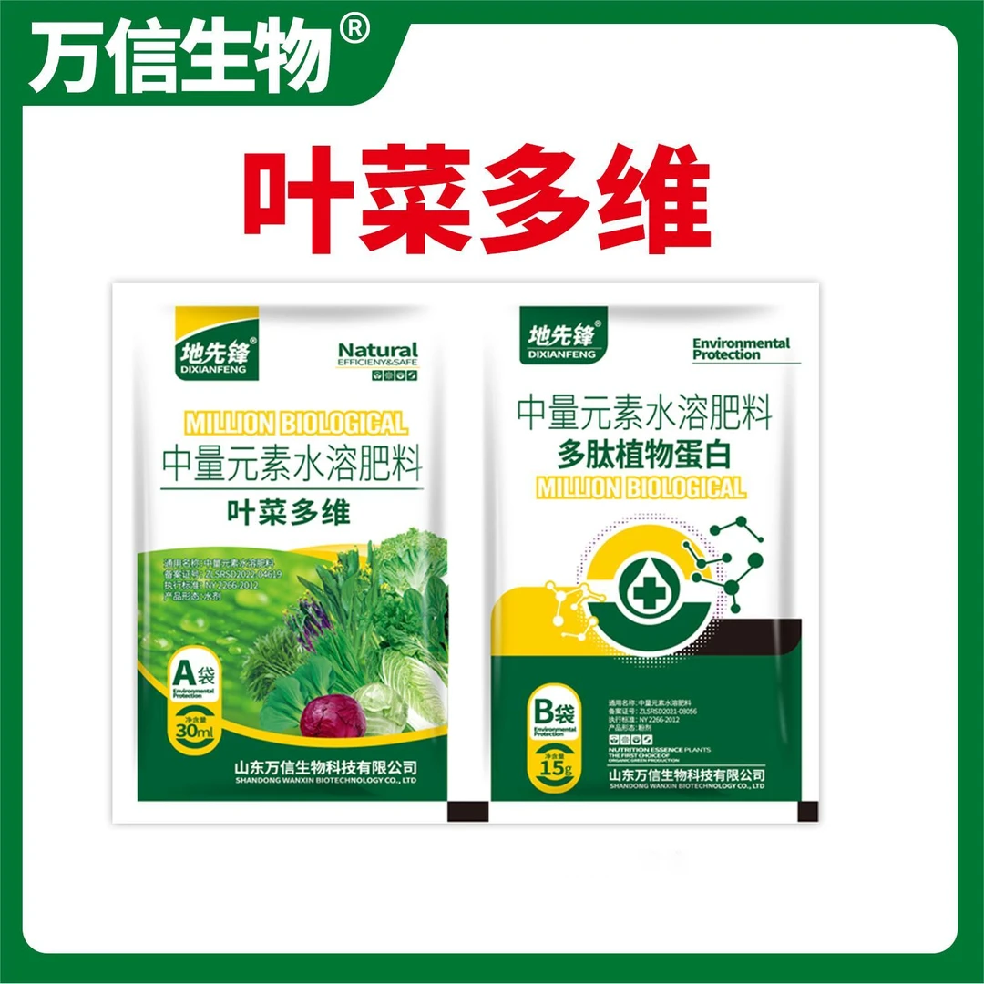 叶菜多维叶面肥中量元素水溶肥料AB搭档