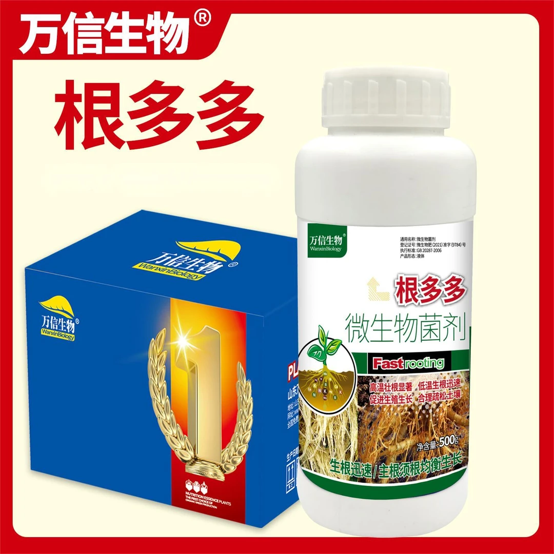 根多多生根壮苗生根生根液移栽扦生发根粉发根剂生根剂根部根系