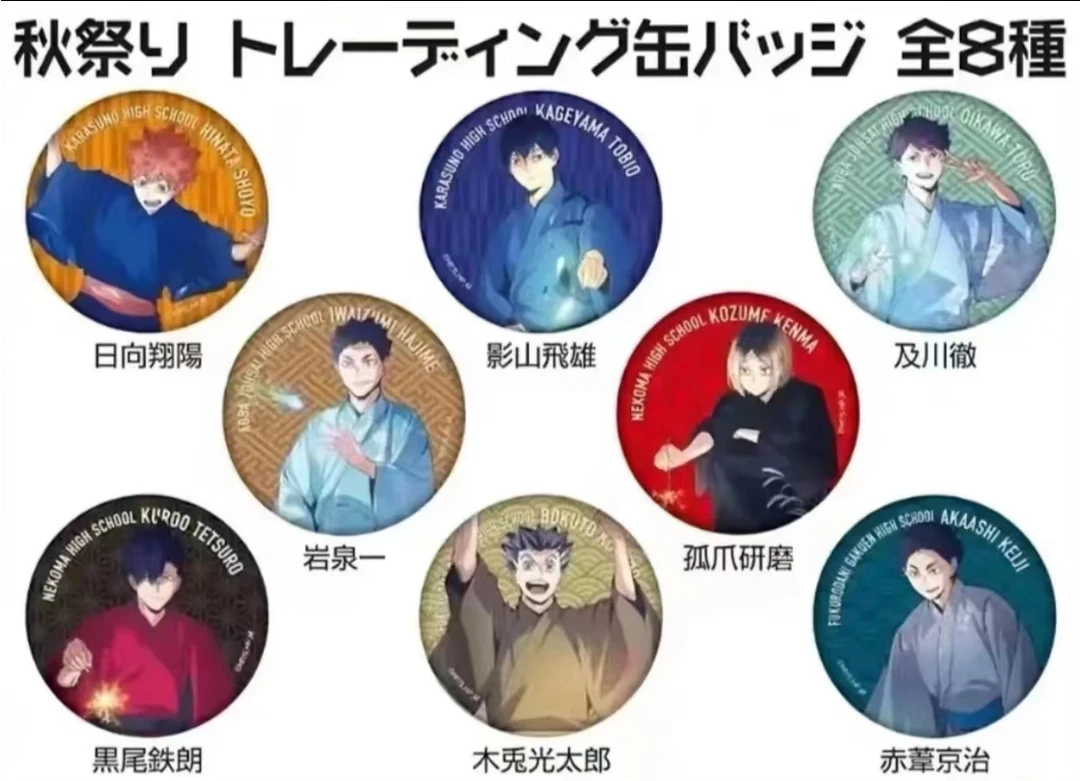 【鹿玖拆卡】排球少年秋日祭吧唧徽章色纸日谷现货默认代拆