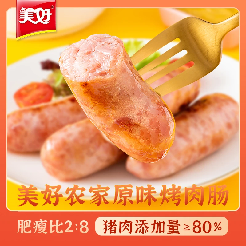 【直播专享】美好农家烤肠猪肉肠700g*3袋（有效期2024年3月9日）