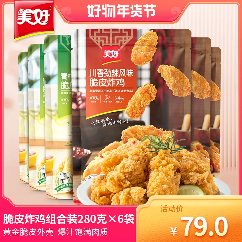 【美好食品】川香炸鸡280g*3+青柠炸鸡280g*3