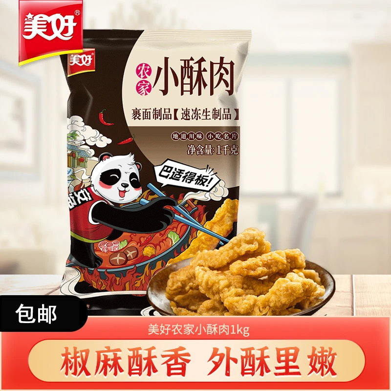 【特价福利】美好农家猪肉小酥肉1Kg  空气炸锅油炸美食组合