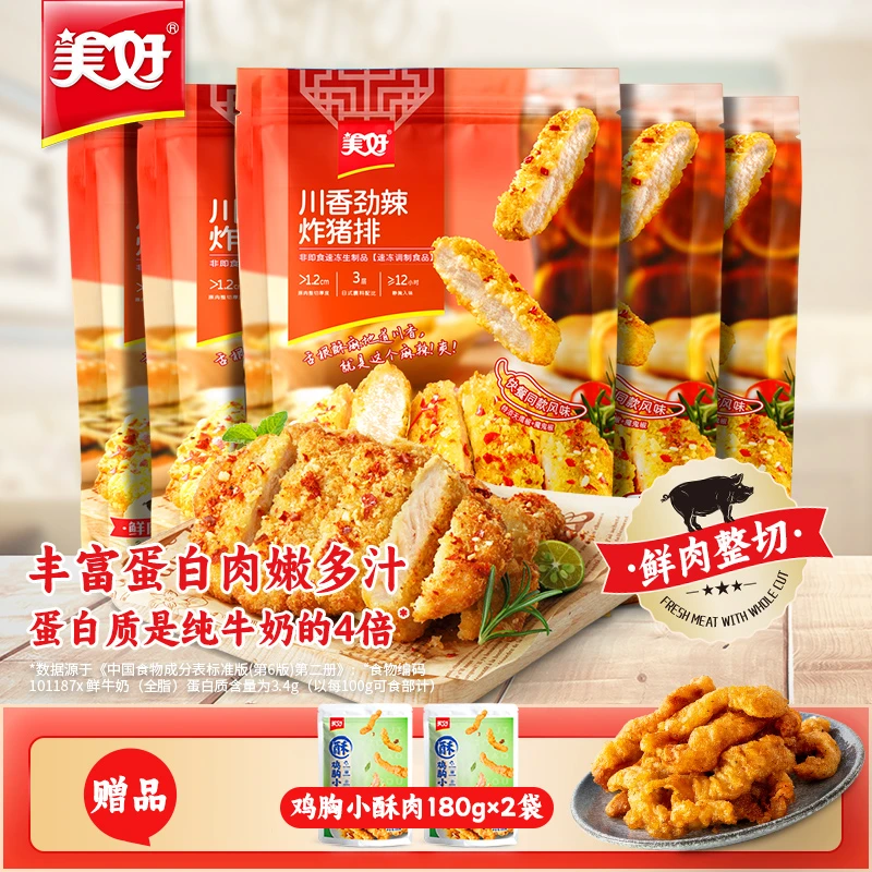 【到手10片加2袋】美好川香劲辣猪排220g(2片)*5袋送小酥肉180g*2袋