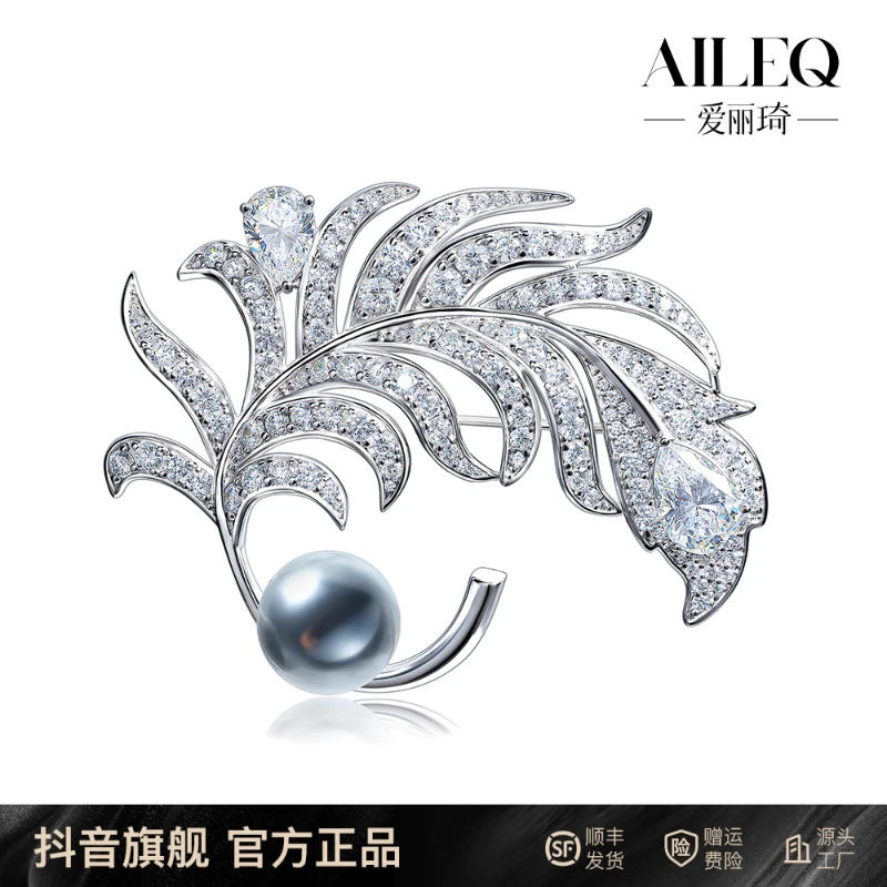 AILEQ 925银合成锆石胸针 优雅高档满钻正圆黑珠时尚精致羽毛胸针