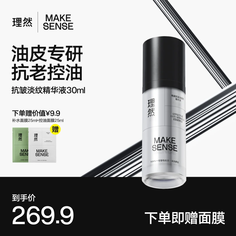 理然有效抗皱淡纹的精华液男士油皮控油胶原蛋白紧致松弛下垂活肌