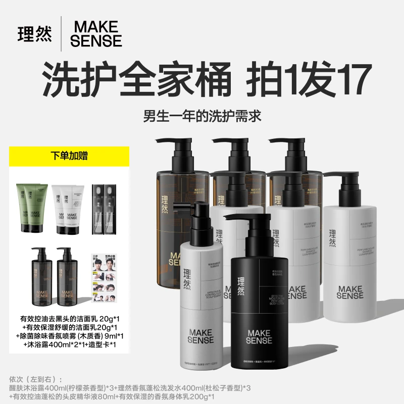 理然变帅全家桶（全年使用量）洗发水沐浴露定型喷雾洗面奶发泥面霜