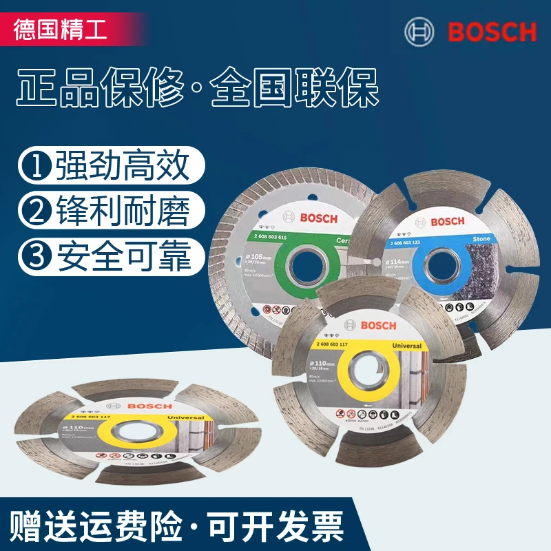 Bosch/博世云石片金刚石锯片石材开槽片切割片105/110/114/125