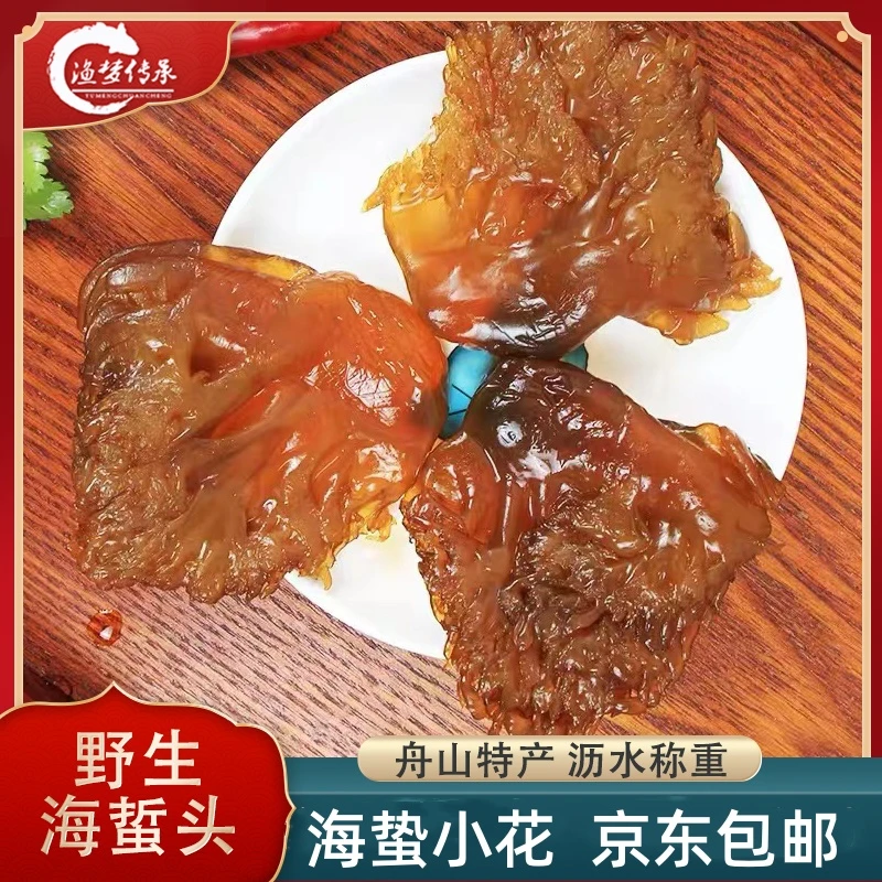 【直播专属小花海蛰头】宁波特产舟山特产小花海蜇头包邮桶装