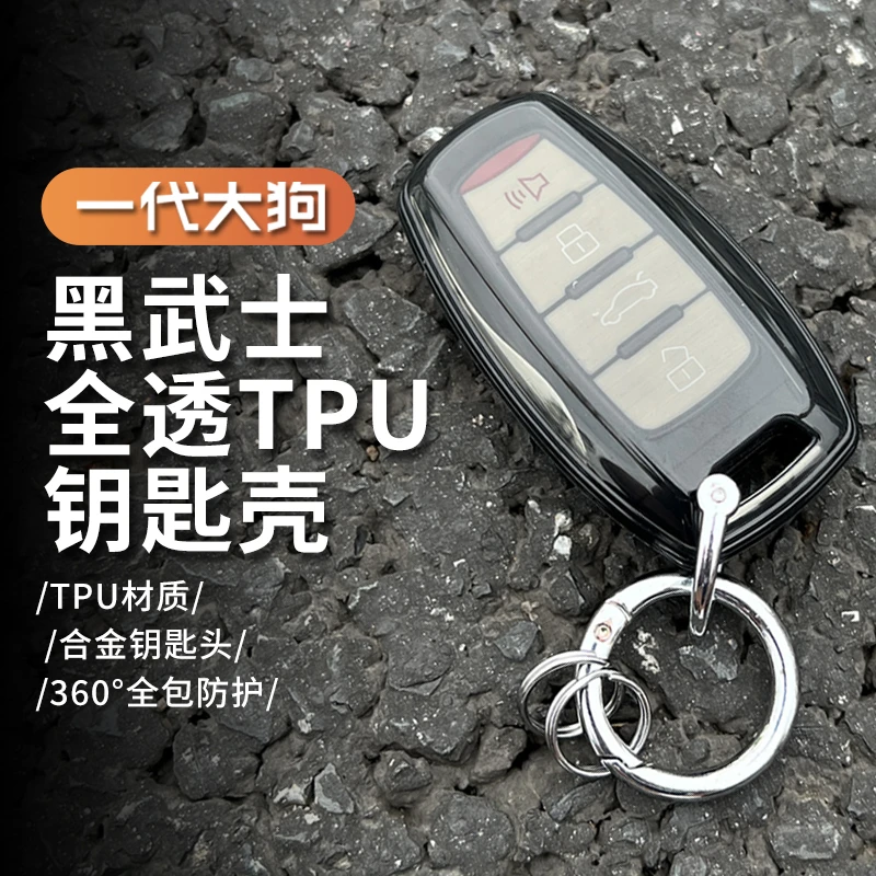 21-26款哈弗一代大狗专用TPU钥匙包透明款金属钥匙扣壳保护防摔套