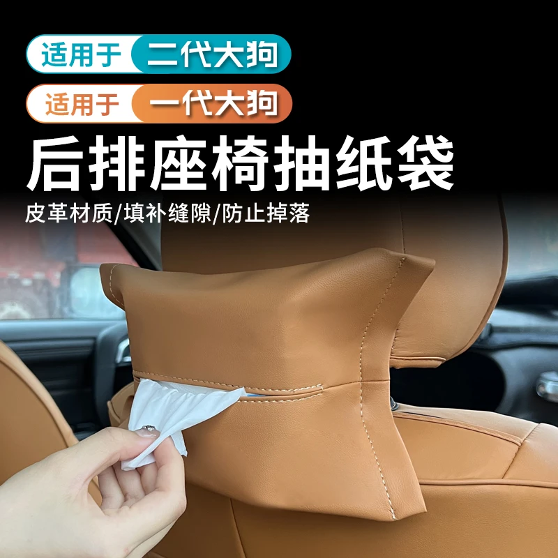 哈弗大狗车载纸巾盒高档皮革车内抽纸袋汽车上收纳纸巾包车专用