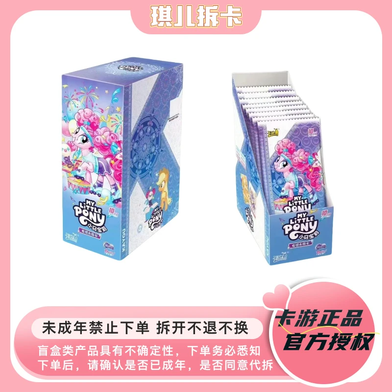 【非酋】卡游小马宝莉辉月包第五弹-收藏卡牌盲盒（代拆）