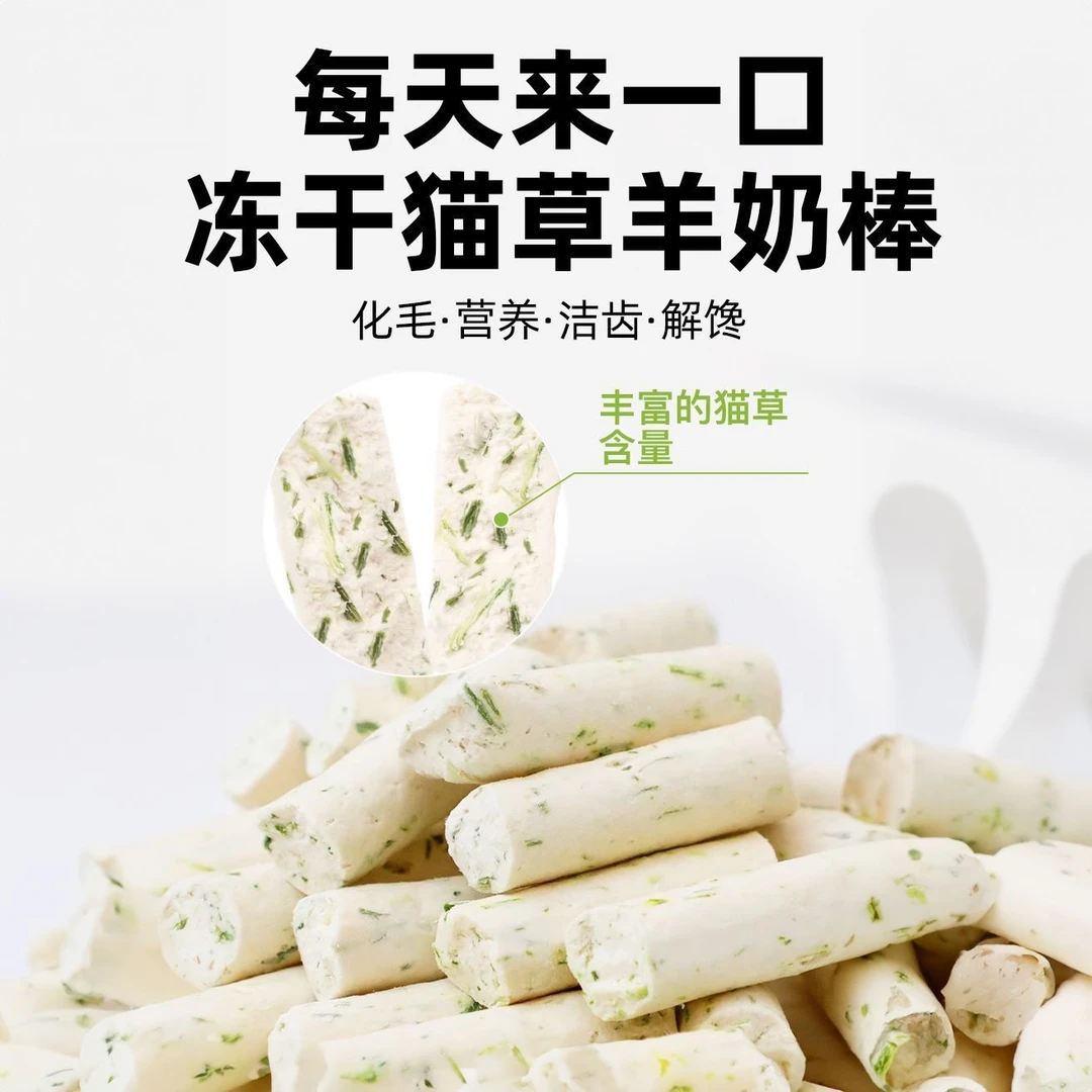 猫咪零食冻干猫草羊奶即食去毛球猫薄荷鸡肉猫草磨牙棒已种好增肥