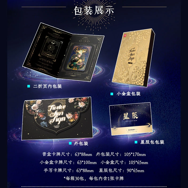 【抬箱】《十二星辰》原创集换式卡牌“不必借光而行，你我亦是星辰”