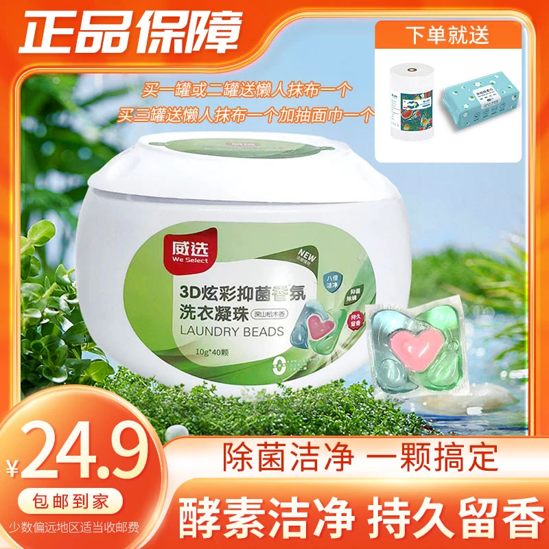威选强效40颗持久留香去污深山淞木香3D室内家用孕妇家庭洗衣珠