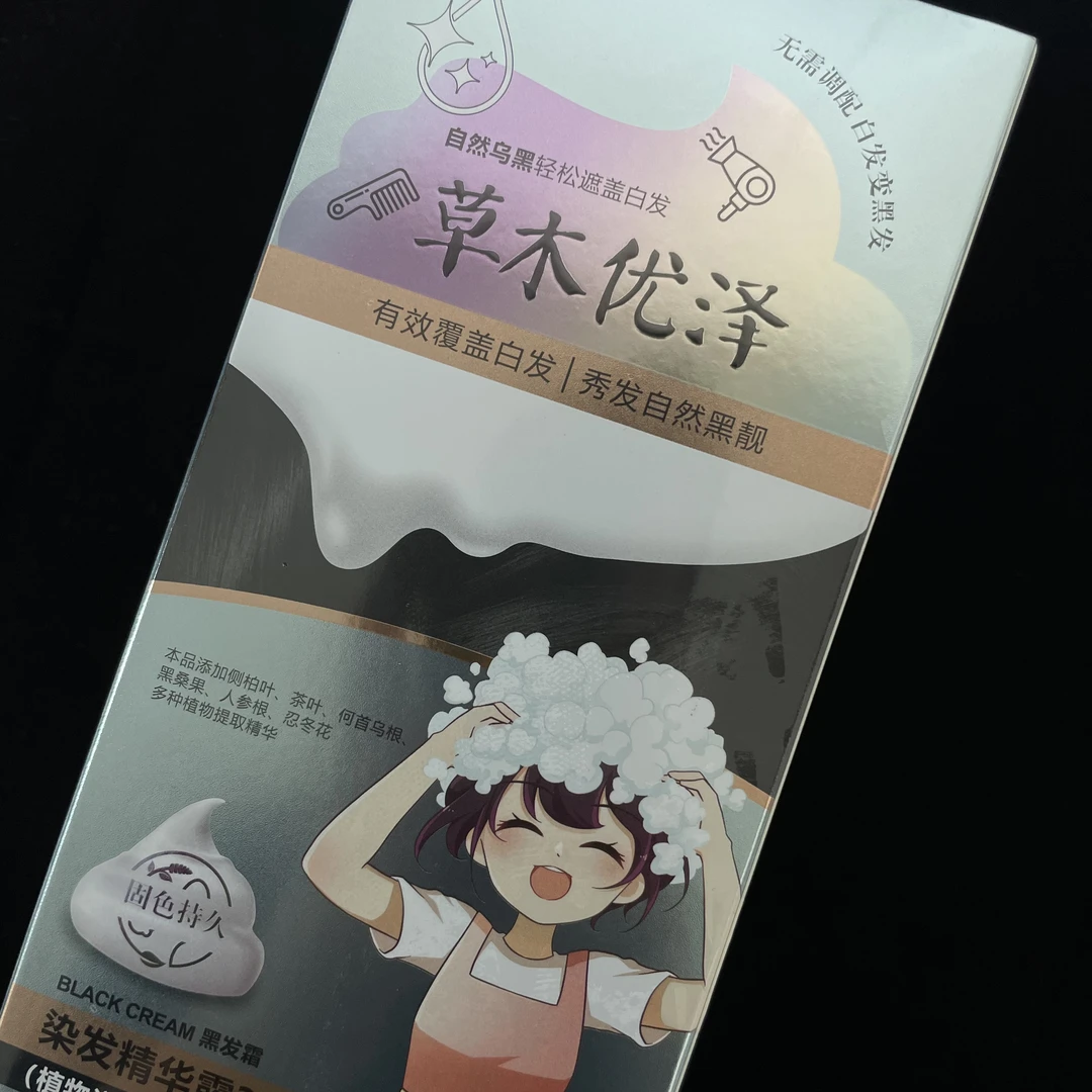 泡泡黑发霜轻松打造自然黑发效果