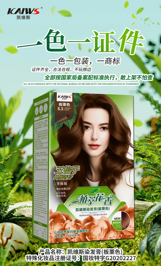 凯维斯染发霜家用潮流流行色专用植物锁色秀发护理显白涂抹黑茶