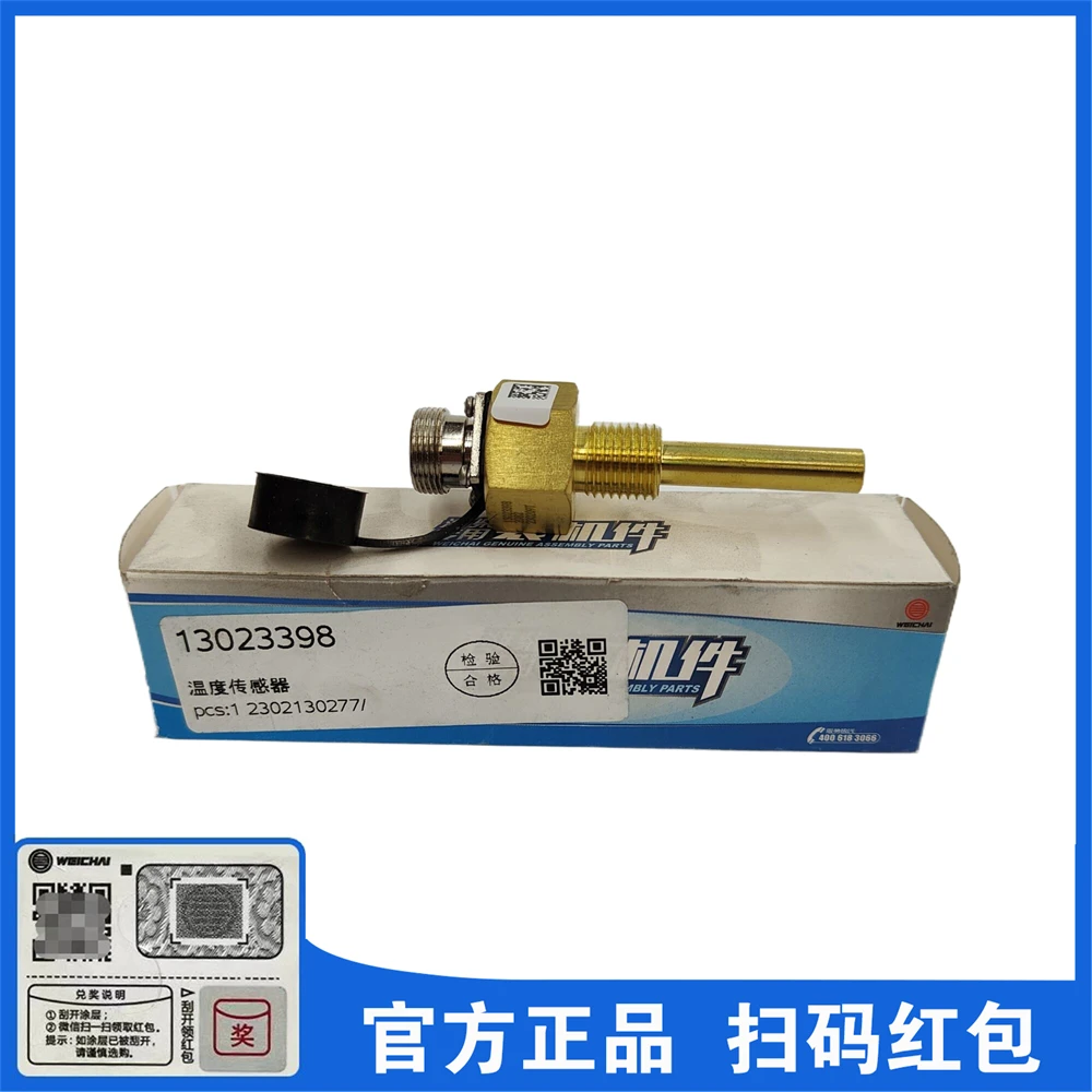 潍柴道依茨WP4船用226B发动机13023398水温度传感器油温感应塞WP6