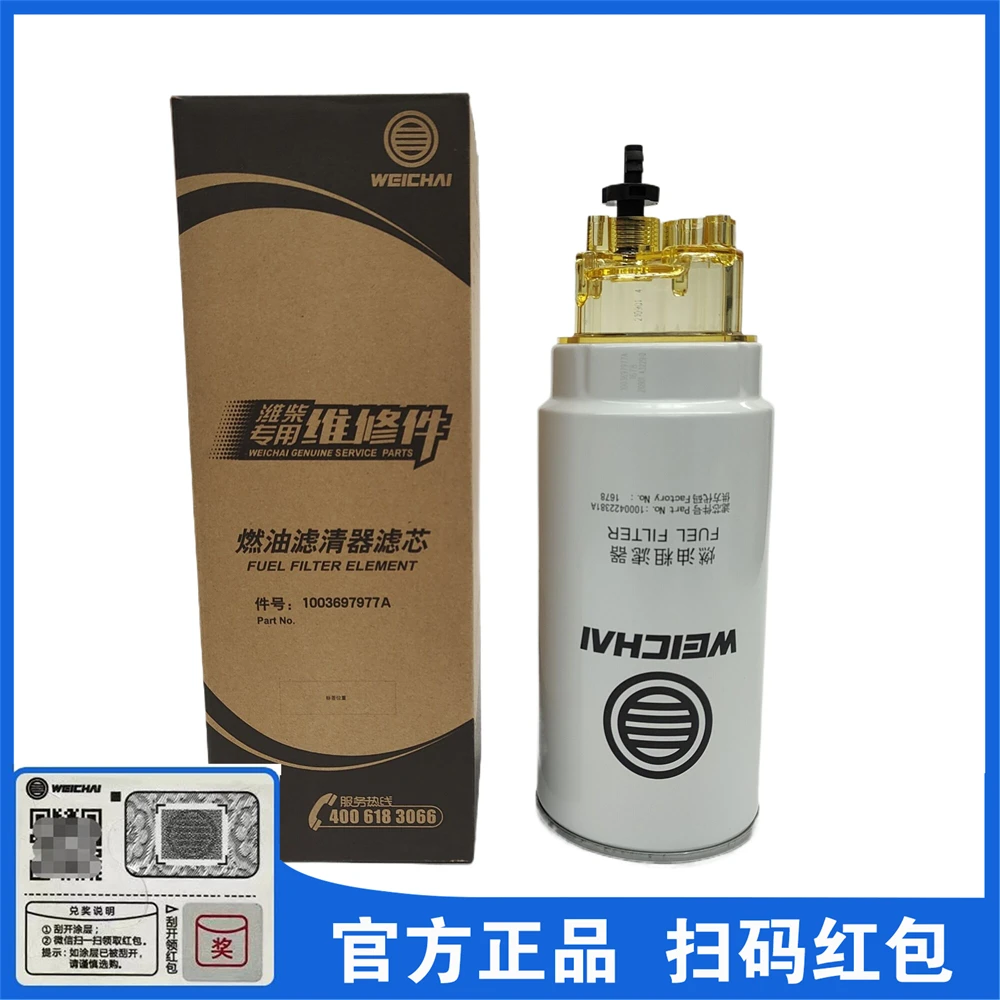 1003697977燃油粗滤芯WP10水寒宝柴油滤芯潍柴油水分离器WP12正品