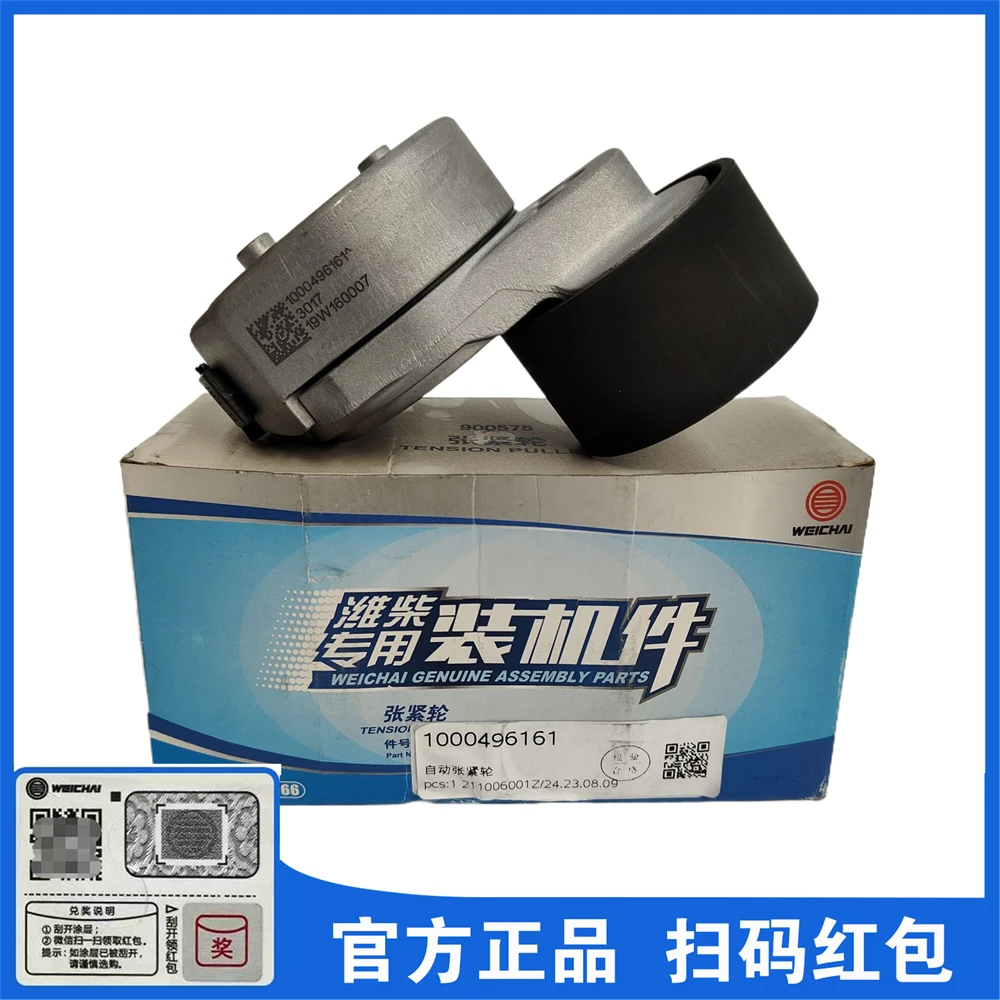 1000496161涨紧轮皮带自动张紧轮潍柴WP5发动机客车柴油机配件