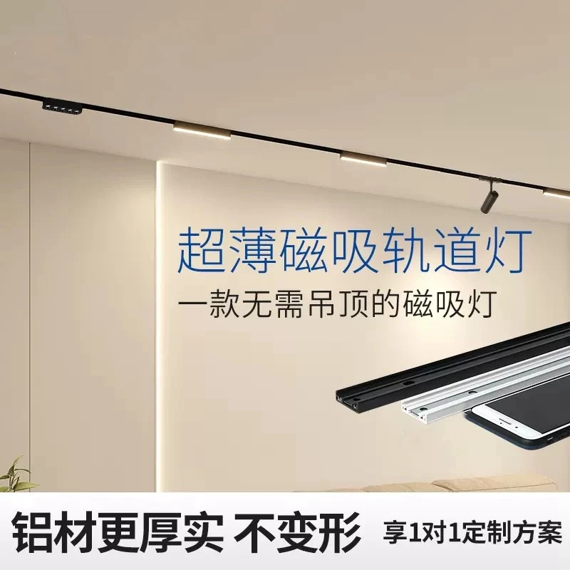 明装超薄磁吸轨道灯免开槽免吊顶智能无主灯设计师推荐客厅卧室