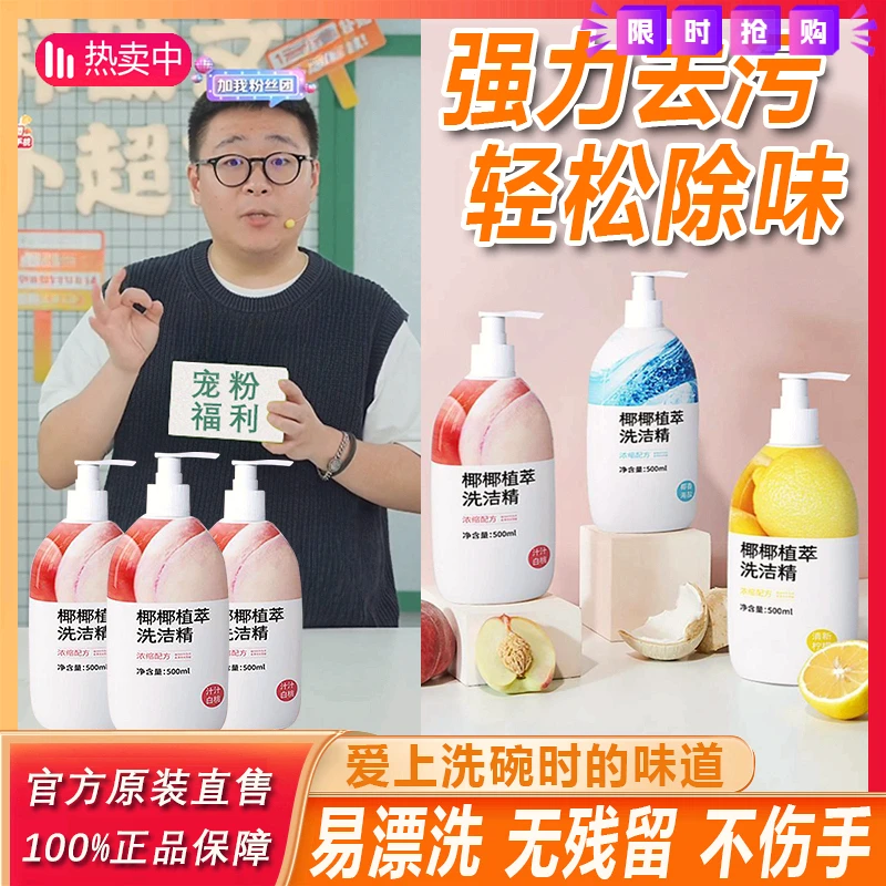 阿文专享 椰椰植萃果蔬洗洁精食品级天然洁净餐具植萃母婴可用