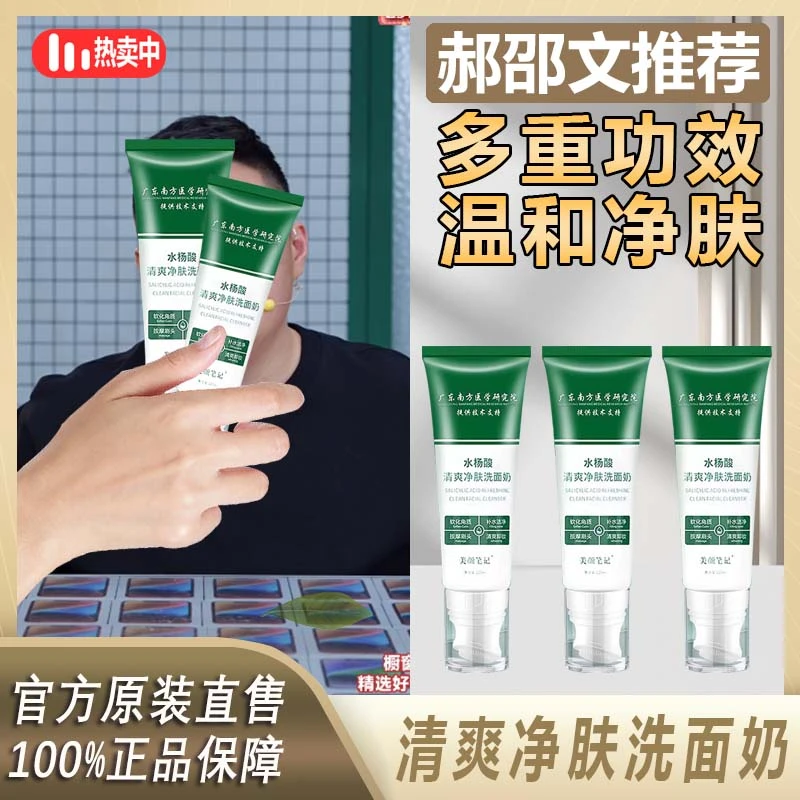【阿文专享】水杨酸洗面奶持久深层清洁控油男女通用温和净肤保湿