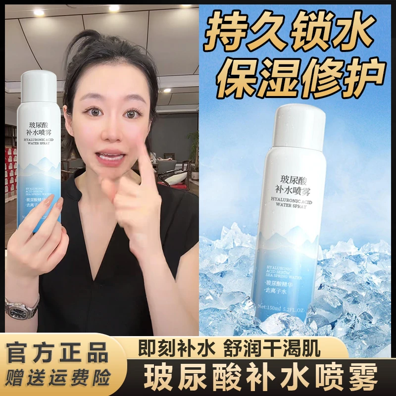 【阿文专享】玻尿酸钠补水保湿喷雾水润不紧绷便携控油温和护肤学