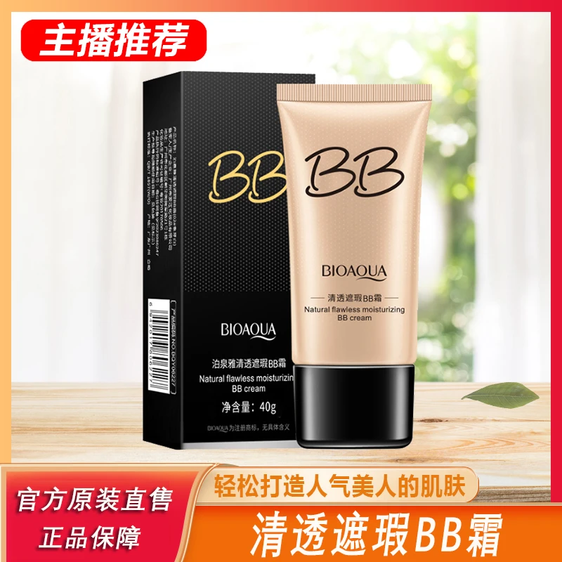 【阿文专享】保湿隔离遮瑕BB霜修容保湿裸妆彩妆护理持久不脱妆神