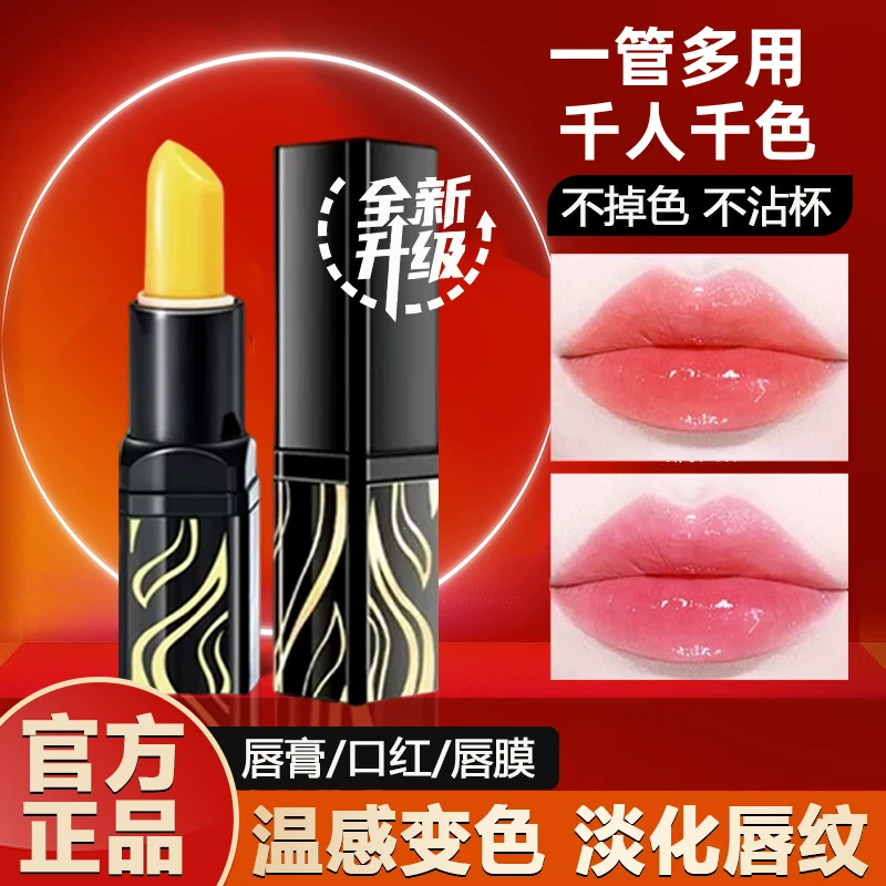 【阿文专享】传奇变色润唇膏保湿不沾杯持久防水滋润色温感二合补