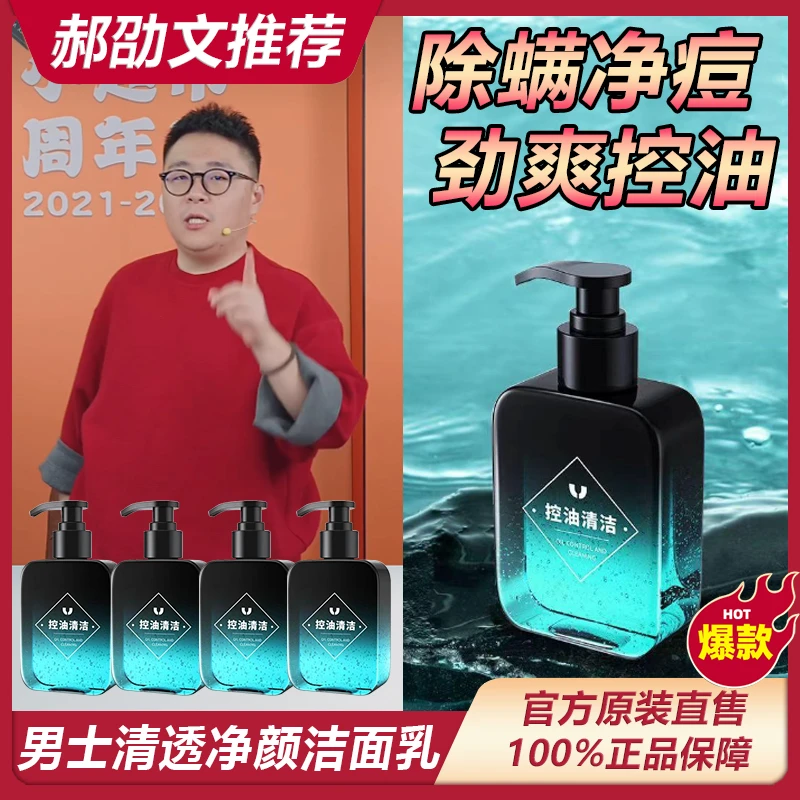 【阿文专享】梦妍馨男士保湿控油洗面奶深层清洁控油护肤清透水嫩