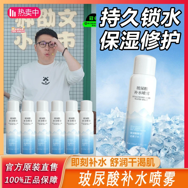 【主播专享】金妮雅玻尿酸补水喷雾护肤保湿护肤保湿学生温和水润