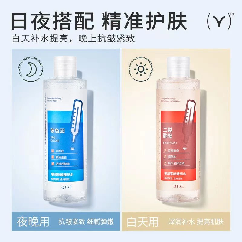 【阿文专享】琪瑟奢润精华水玻色因二裂酵母抗皱淡纹紧致保湿湿敷