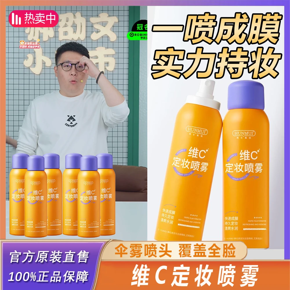 【阿文专享】韩伦美羽维C定妆喷雾通用保湿便携透气清透户外神器