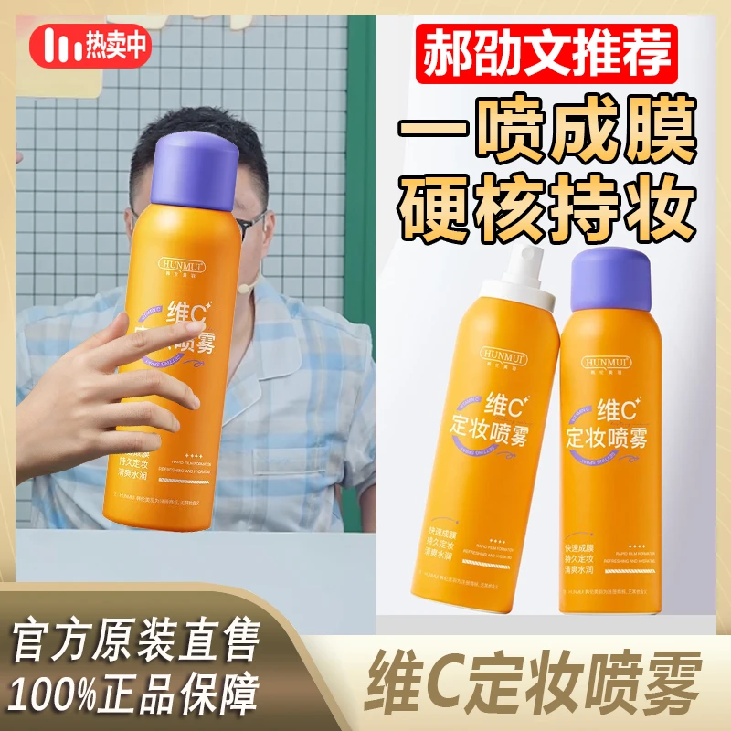 【阿文专享】韩伦美羽维C定妆喷雾防汗水感水润便携不粘腻保湿轻