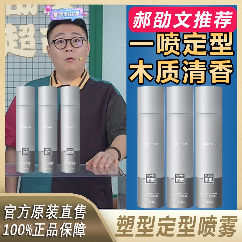 【阿文专享】洛黛诗男士持久定型喷雾发胶立体自然塑形蓬松速干帅气