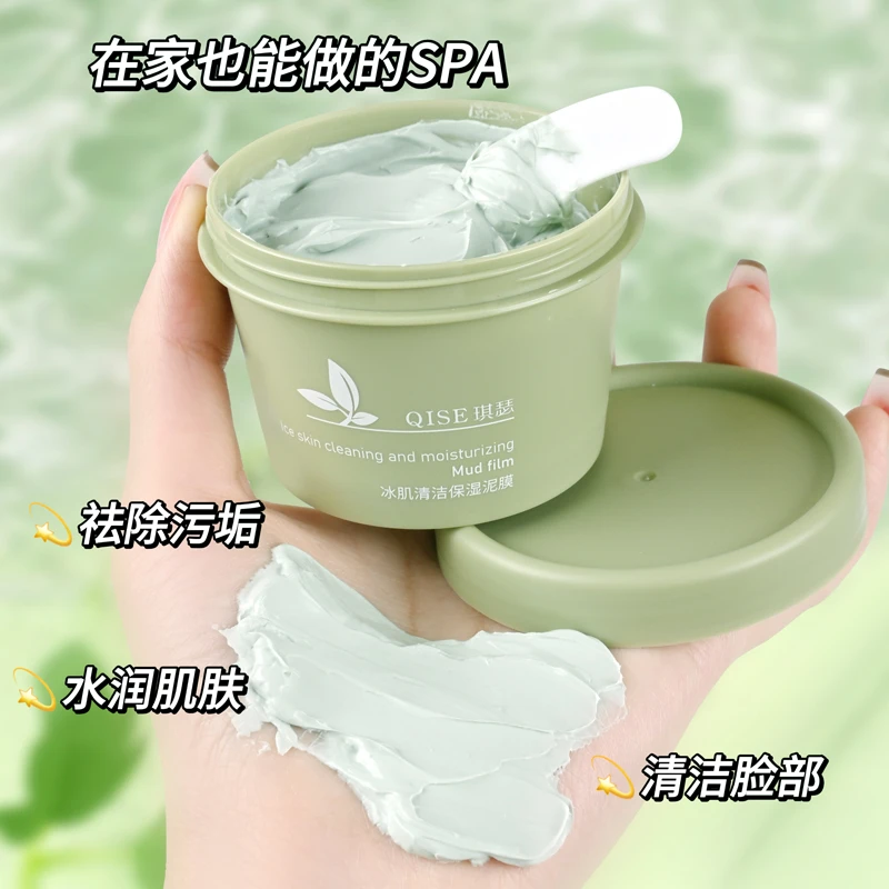 【阿文专享】绿茶冰肌清洁泥膜草莓鼻去黑头粉刺男女涂抹式面膜养