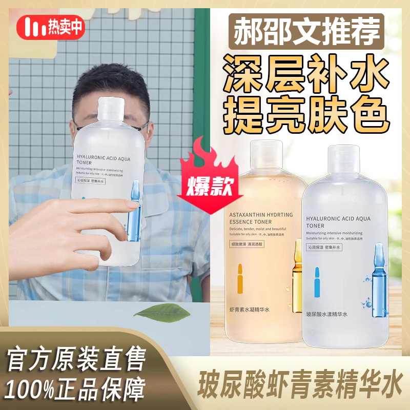 【阿文专享】玻尿酸精华水精粹水虾青素湿敷水补水保湿收缩毛孔