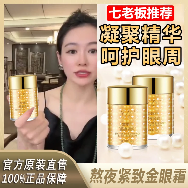 【阿文专享】熬夜紧致金眼霜舒缓眼袋细纹保湿滋润淡化黑眼圈温和