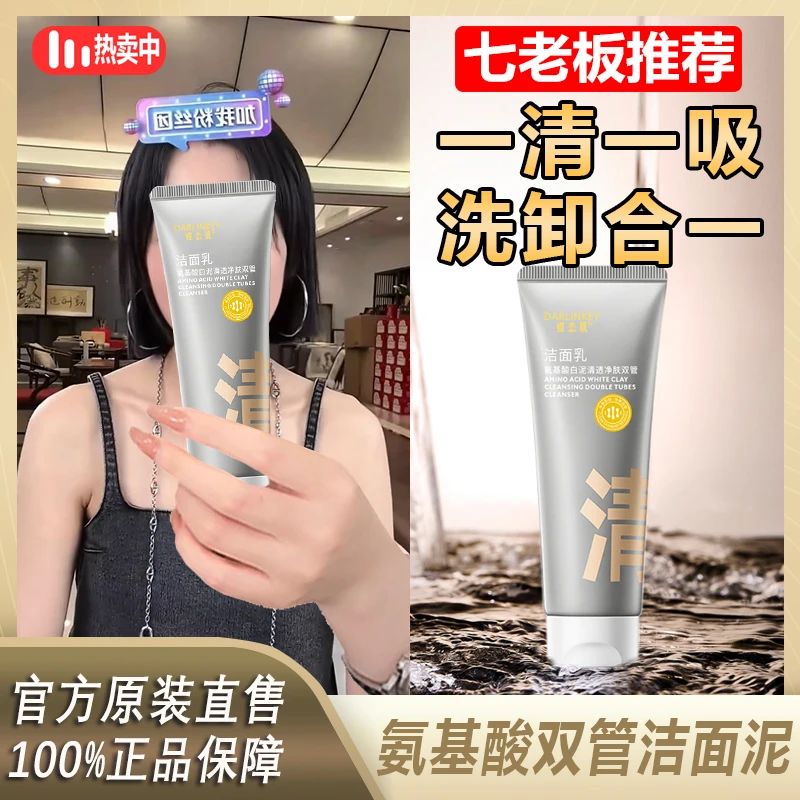 【阿文专享】氨基酸深层双管洗面奶洁净护肤控油水润温和通用学生