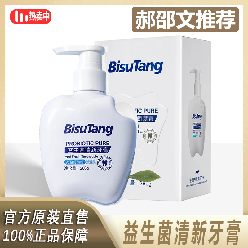 【阿文专享】益生菌海盐薄荷味清新口气祛渍牙膏净白亮白去黄温和