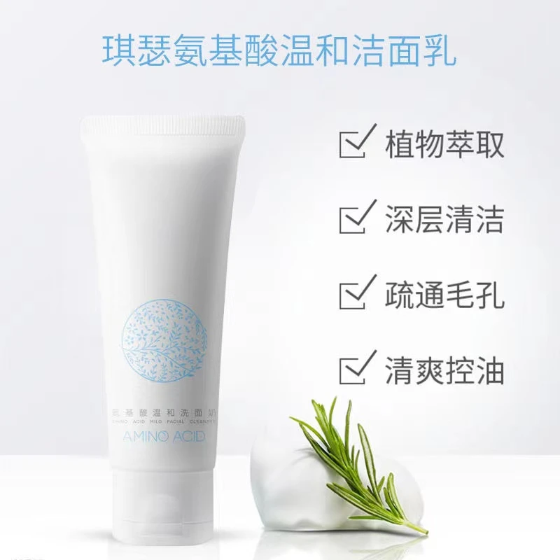 【阿文专享】氨基酸洗面奶深层清洁控油祛痘温和不刺激敏感肌细亲