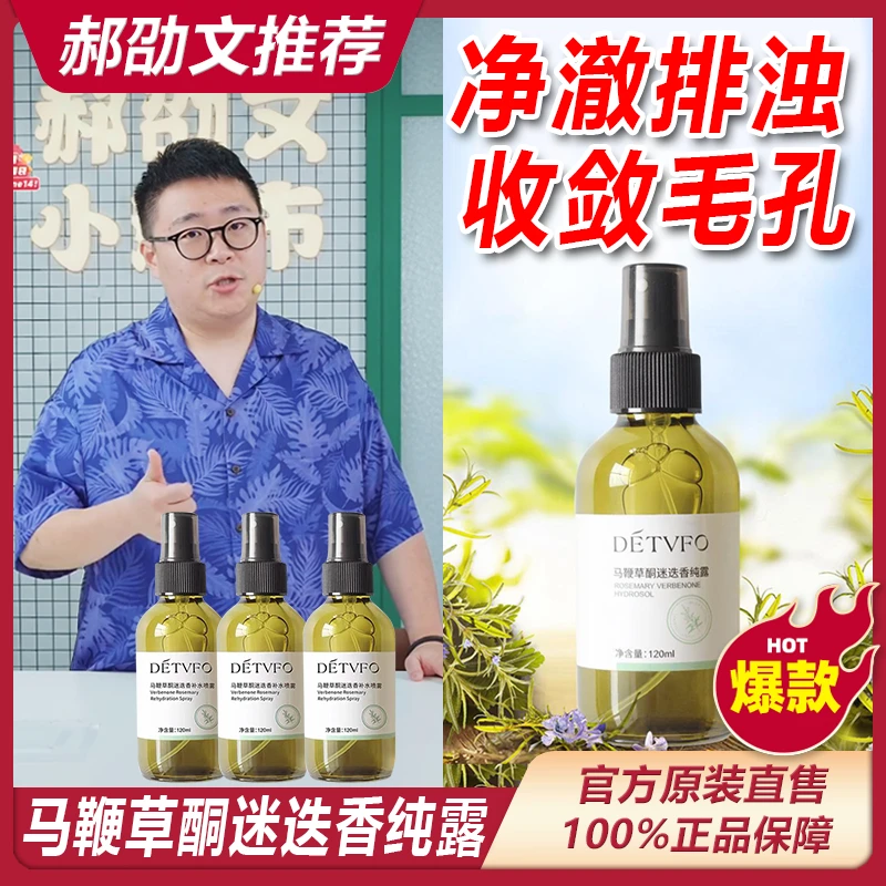 【阿文专享】马鞭草酮迷迭香补水喷雾保湿去闭口粉刺黑头痘痘保湿