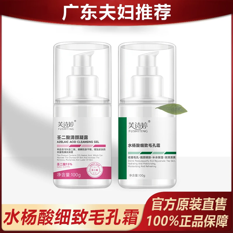 【主播专享】芙诗婷壬二酸15%凝胶祛痘凝露组合淡化痘印清洁清颜