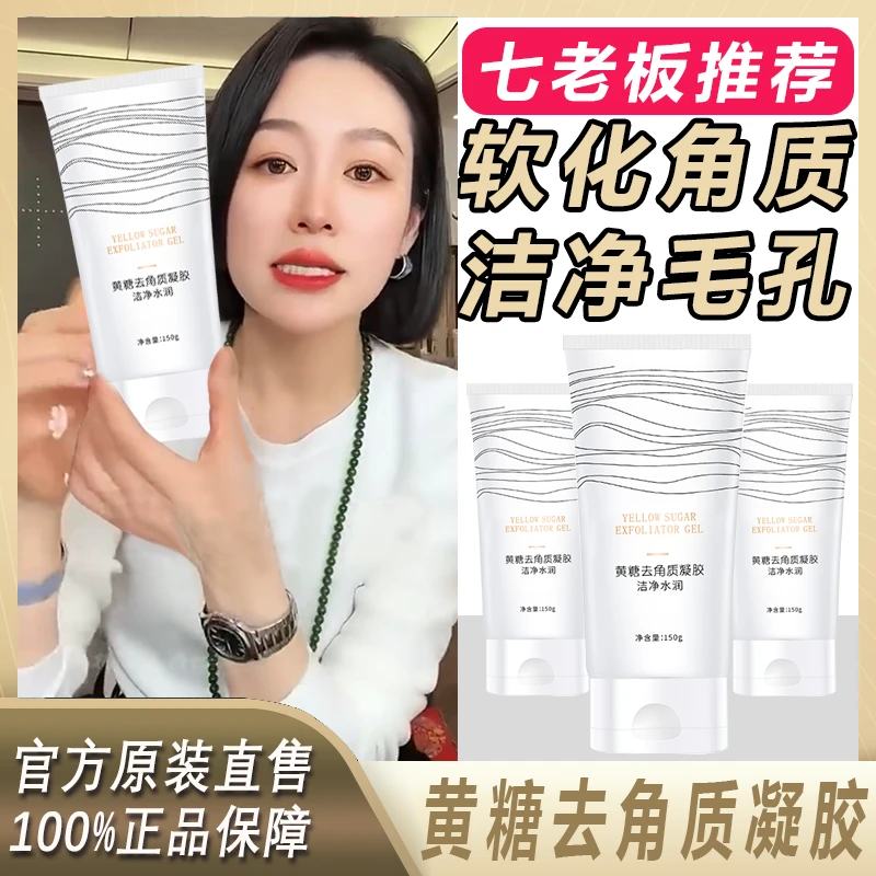 【主播专享】黄糖去角质不刺激凝胶清洁温和护肤细腻轻盈嫩滑通用