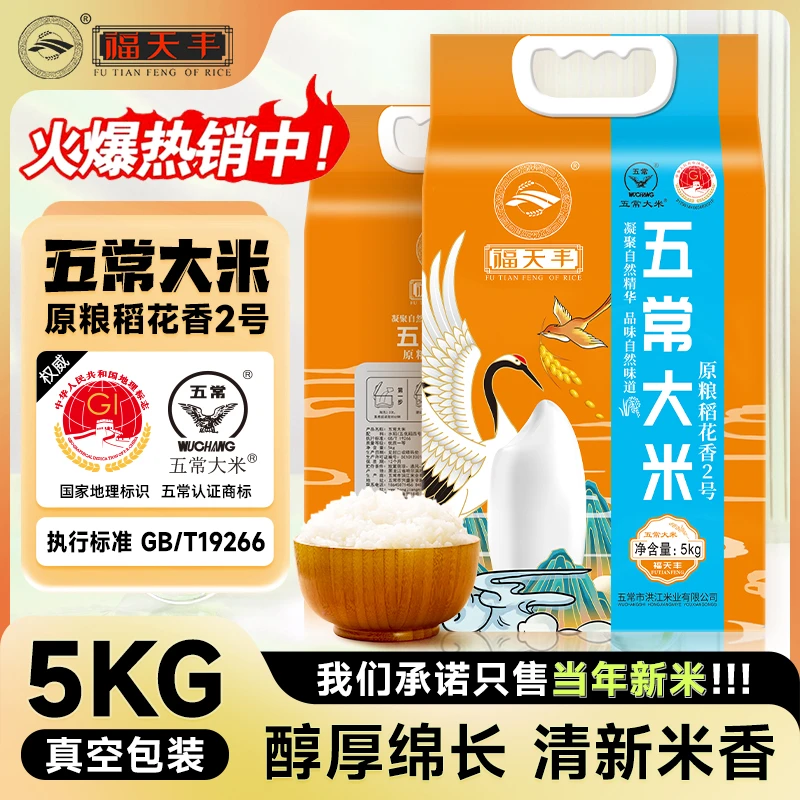 【2024新米五常直发】五常大米原粮稻花香2号5kg黑土壤种植东北大米