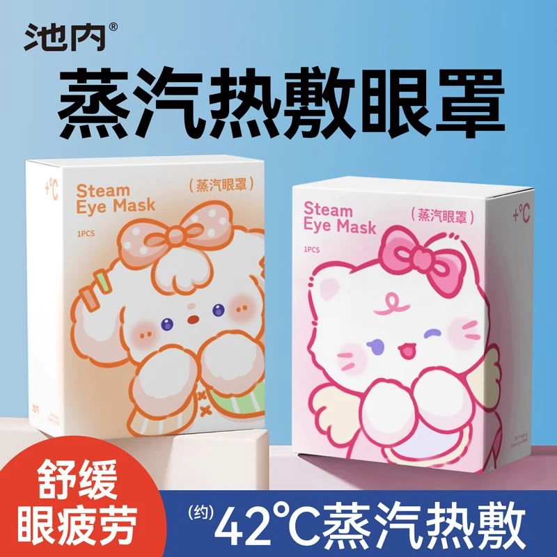 蒸汽眼罩缓解眼部疲劳热敷女熬夜遮光透气睡眠学生一次性护眼贴