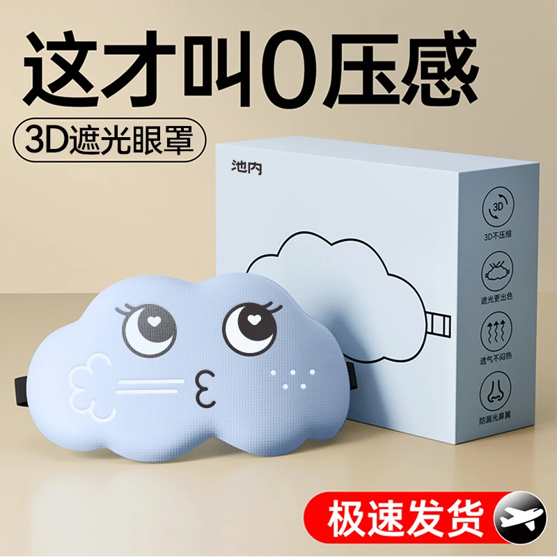 睡眠眼罩透气午休遮光透气男女遮光柔软舒适午休眠专用3d立体眼罩